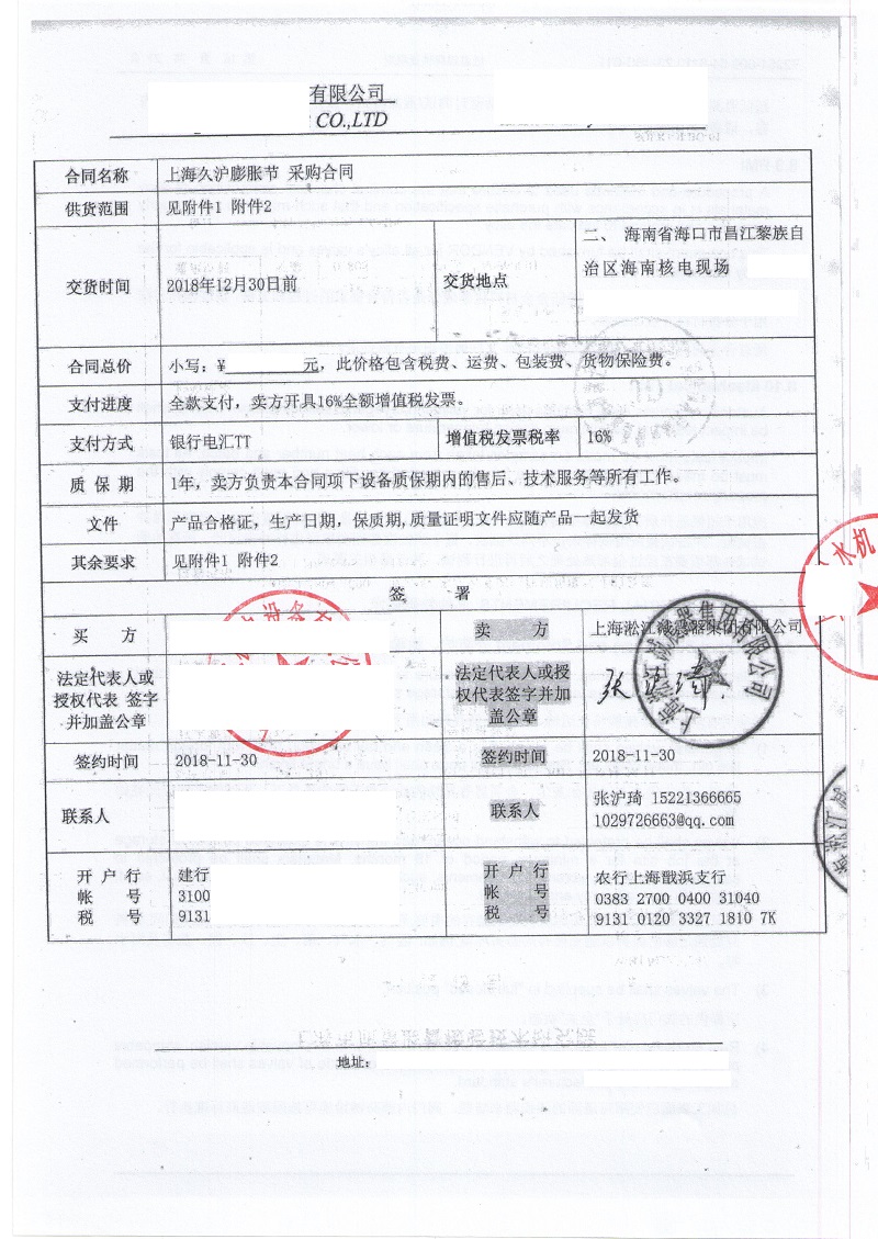 【昌江黎族自治区海南核电项目】橡胶膨胀节合同案例